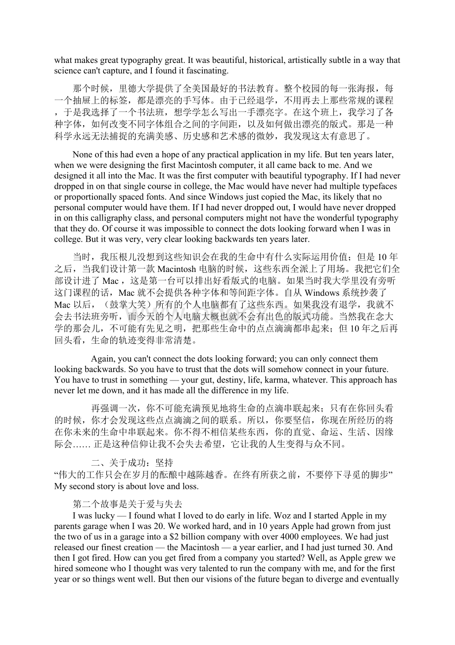 整理中英文对照近年美国大学毕业典礼中最具影响力的一篇演讲乔布斯斯坦福大学演讲.docx_第3页