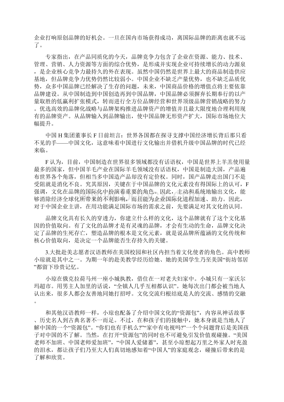 国家公务员考试真题备考指导7Word文档格式.docx_第3页