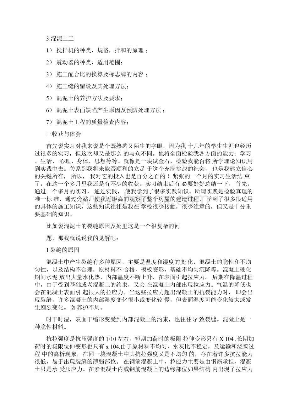 大专建筑实习报告.docx_第2页