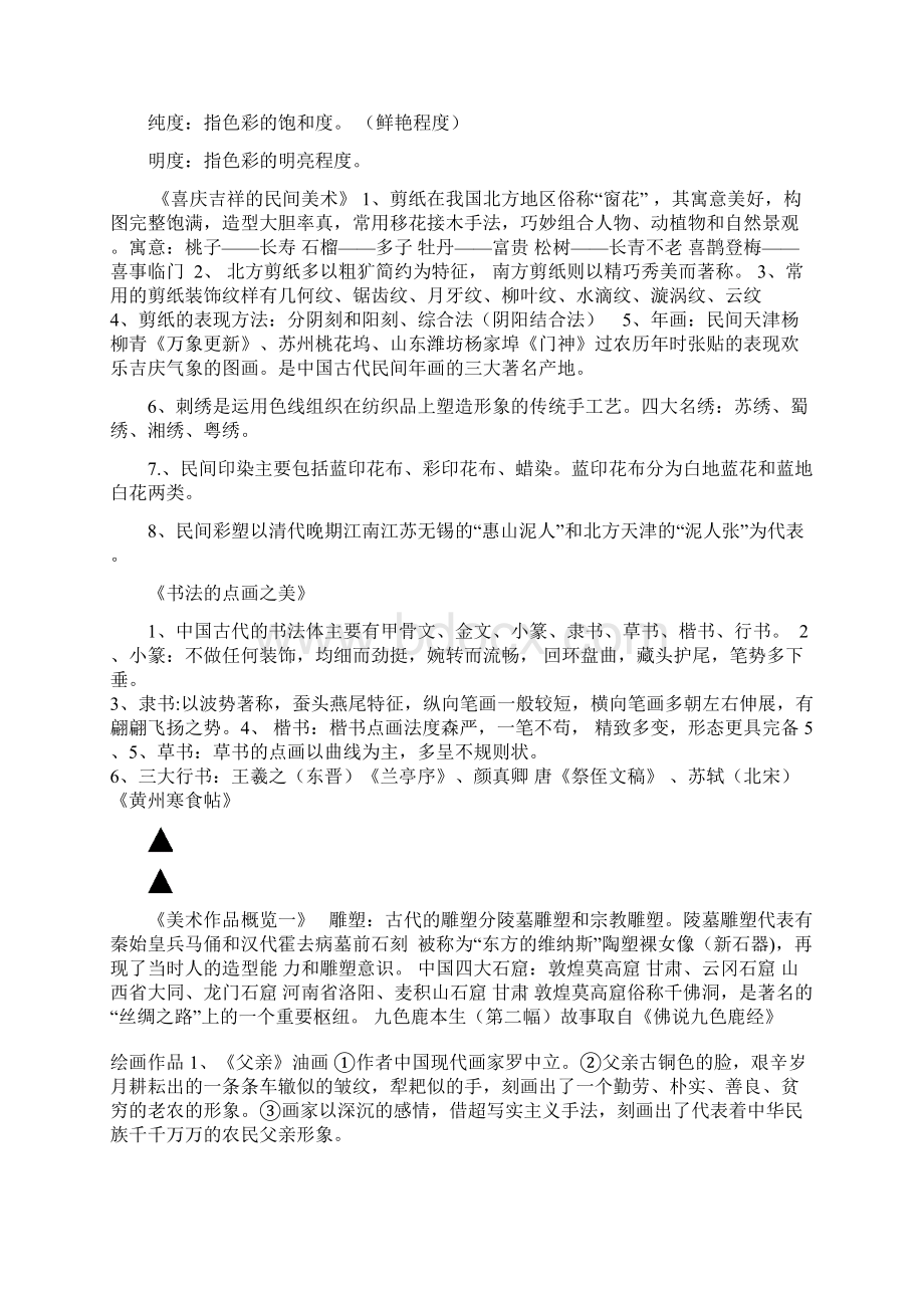 初中美术复习资料.docx_第2页