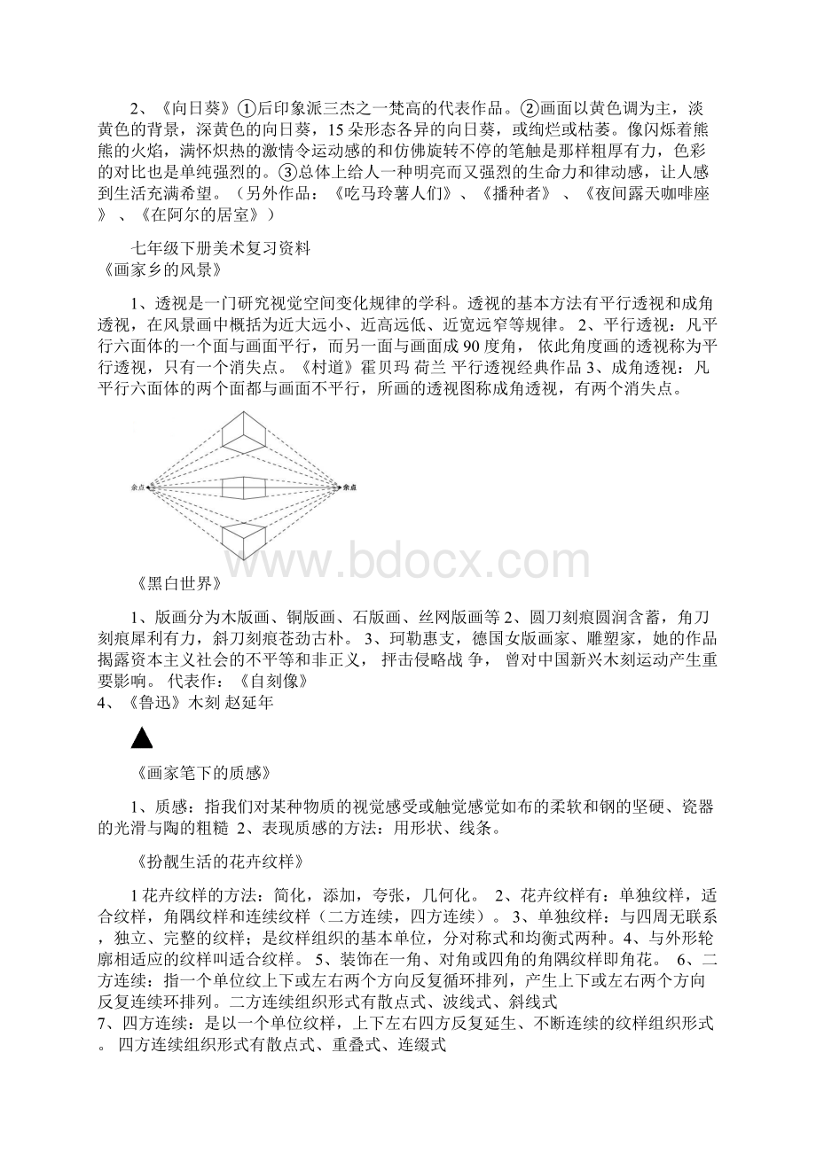 初中美术复习资料.docx_第3页