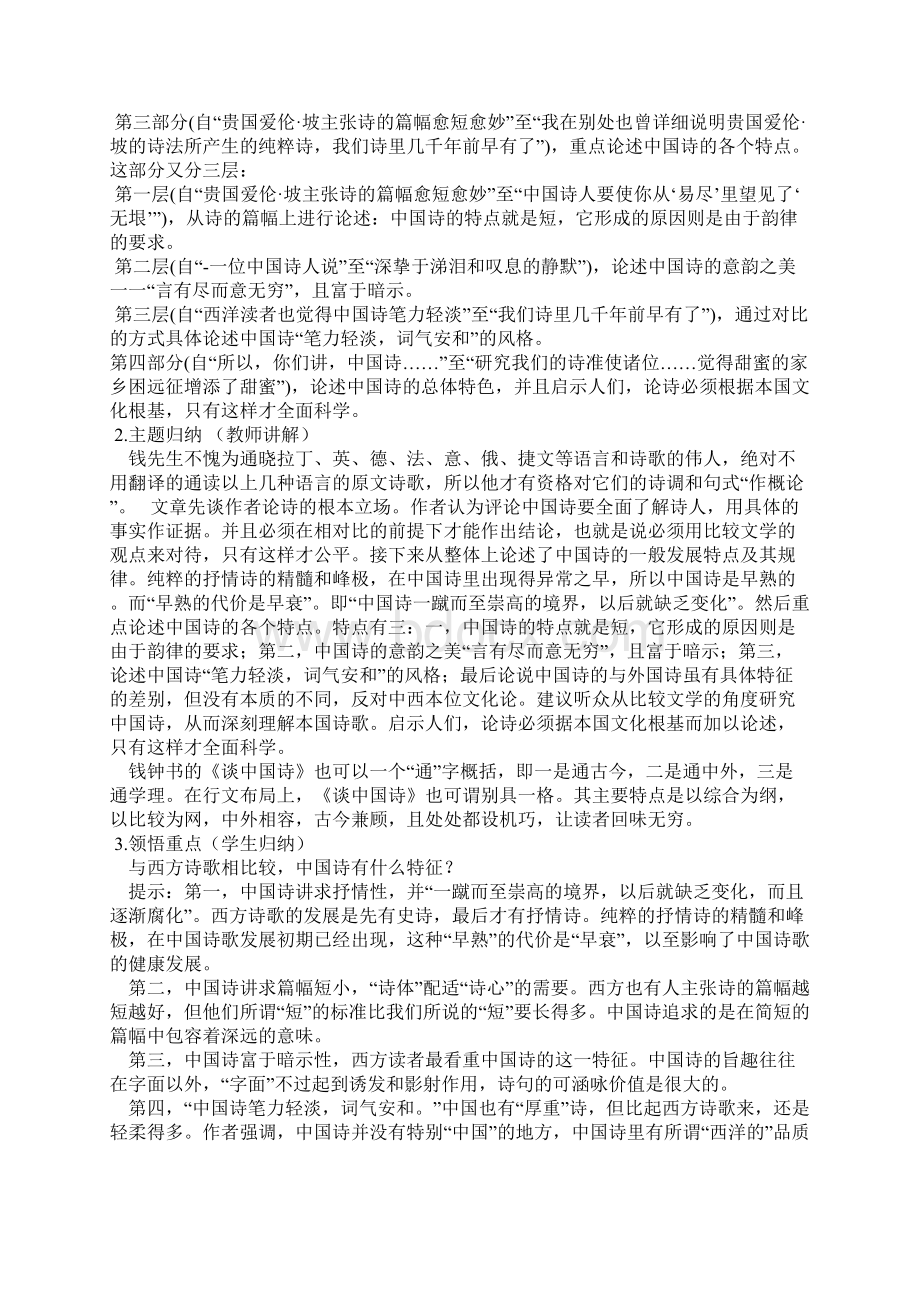 新人教版必修5高中语文谈中国诗教案3精品教学设计文档格式.docx_第2页