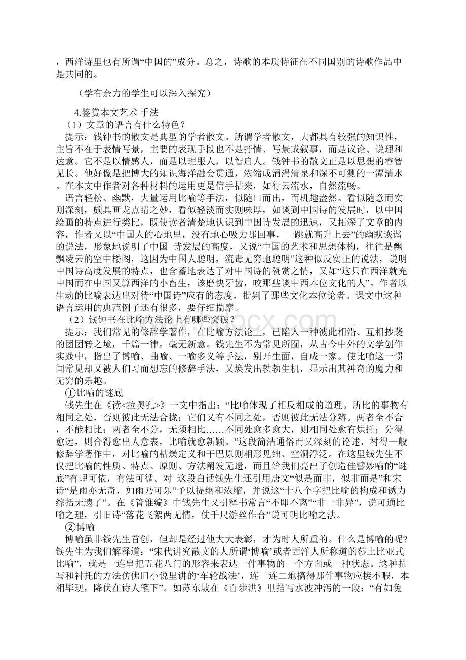 新人教版必修5高中语文谈中国诗教案3精品教学设计文档格式.docx_第3页