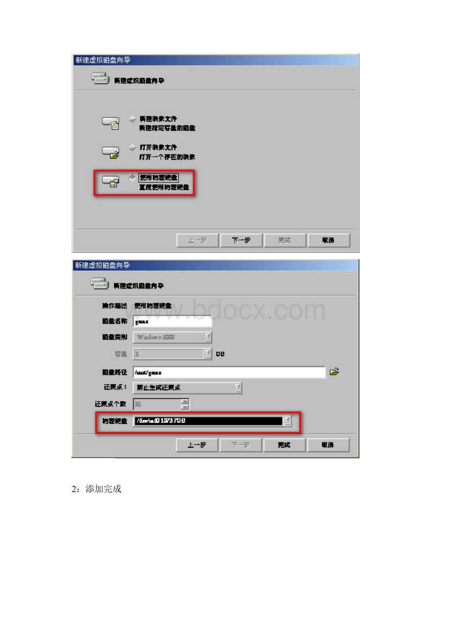 快吧无盘精简版结合网众.docx_第2页