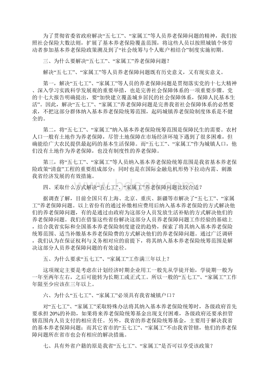 五七工家属工.docx_第2页