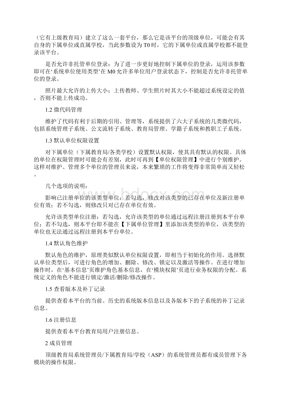 浙大网络城域综合信息平台功能权限分配Word文件下载.docx_第2页