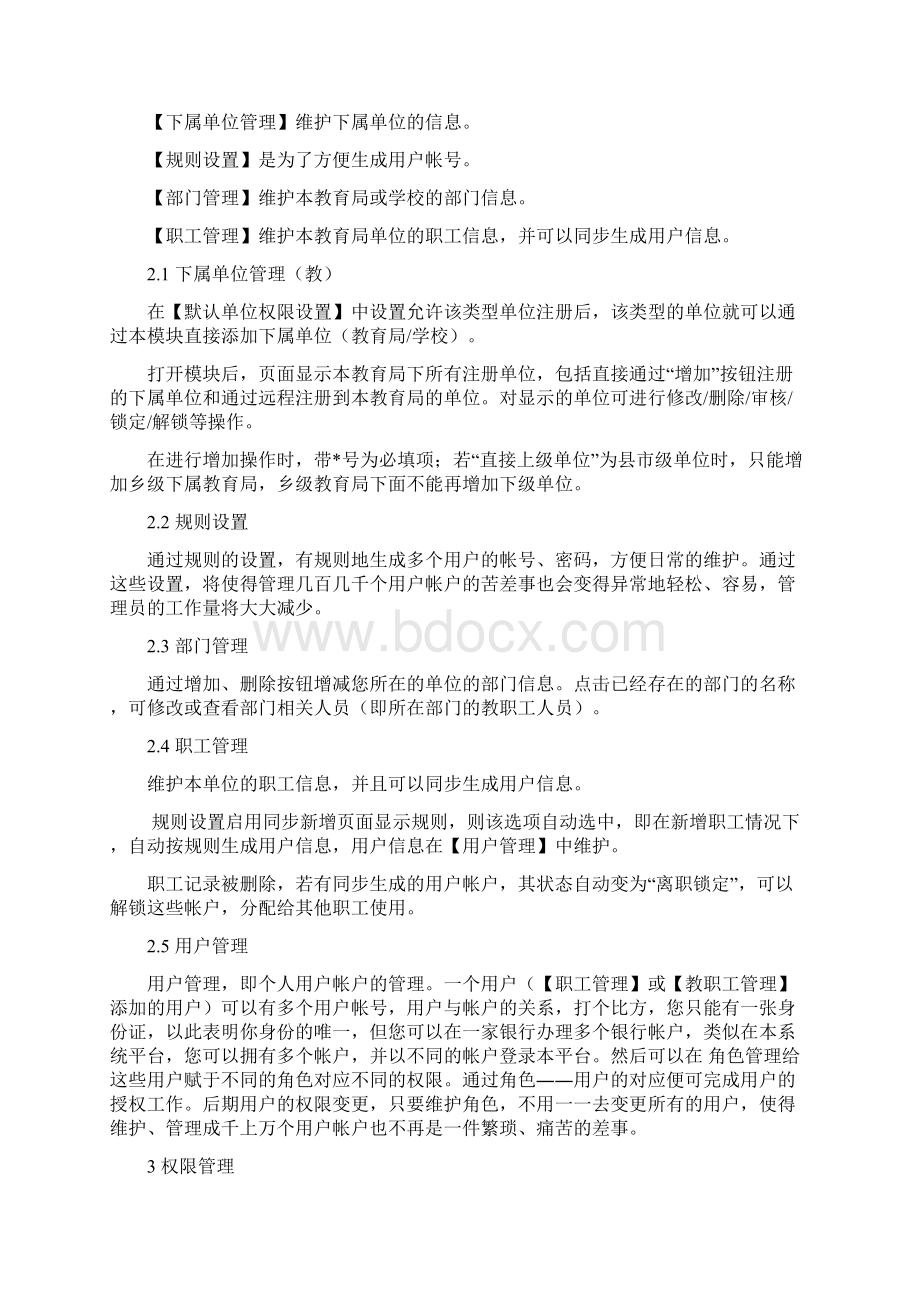 浙大网络城域综合信息平台功能权限分配Word文件下载.docx_第3页