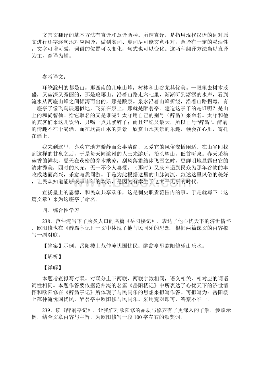 人教版九年级语文上册第三单元醉翁亭记复习试题二含答案 24.docx_第3页