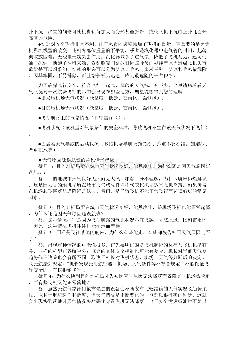 不正常航班服务文档格式.docx_第2页