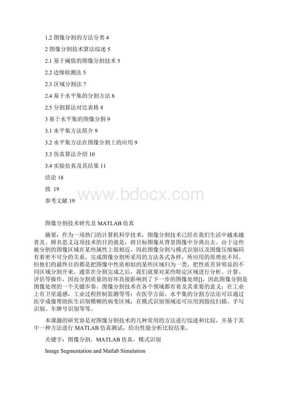 图像分割技术与MATLAB仿真设计.docx_第2页