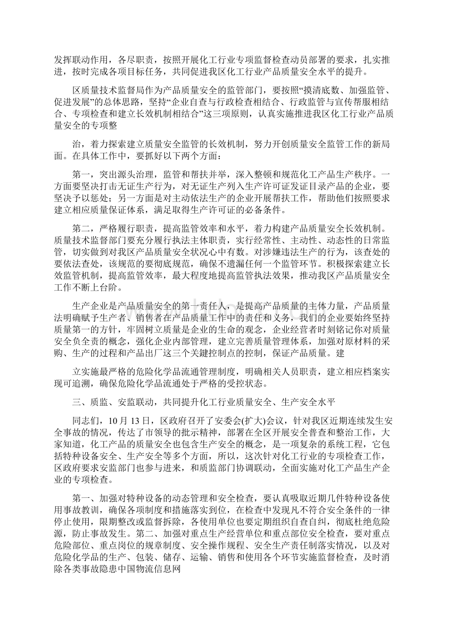 最新监督检查进场会发言稿推荐word版 17页.docx_第2页