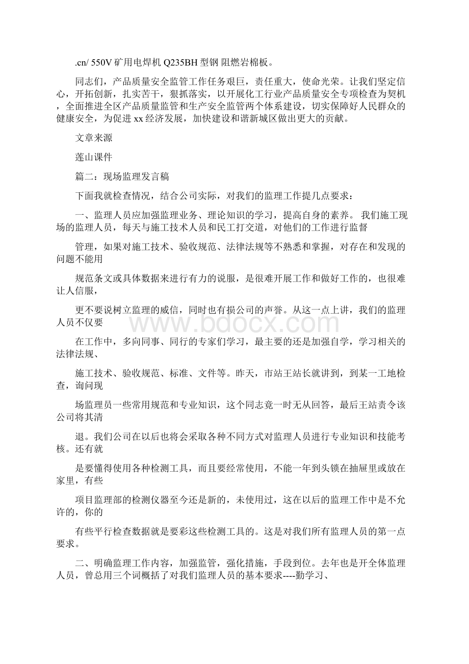 最新监督检查进场会发言稿推荐word版 17页.docx_第3页