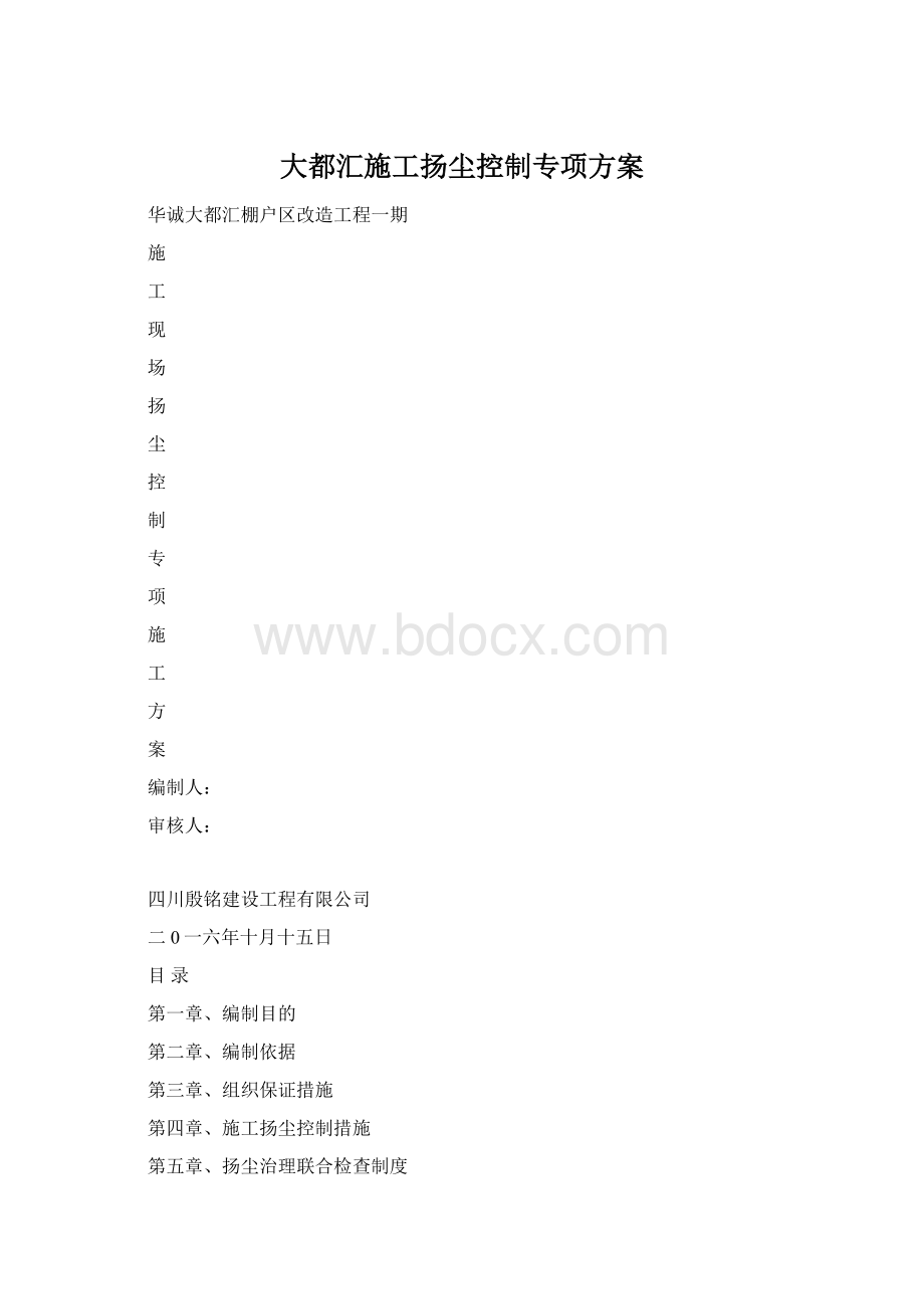 大都汇施工扬尘控制专项方案.docx