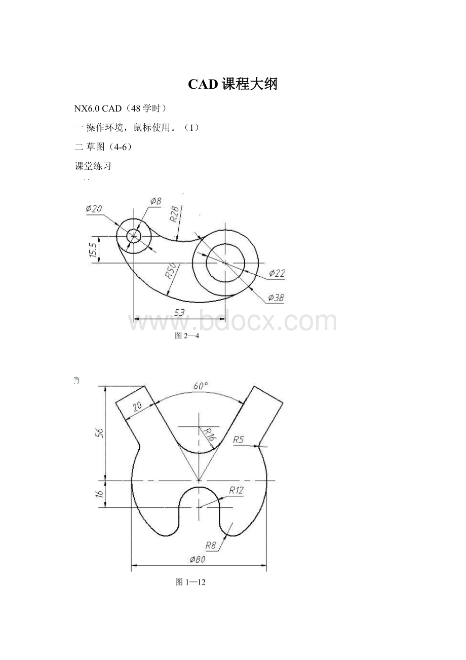 CAD课程大纲.docx_第1页