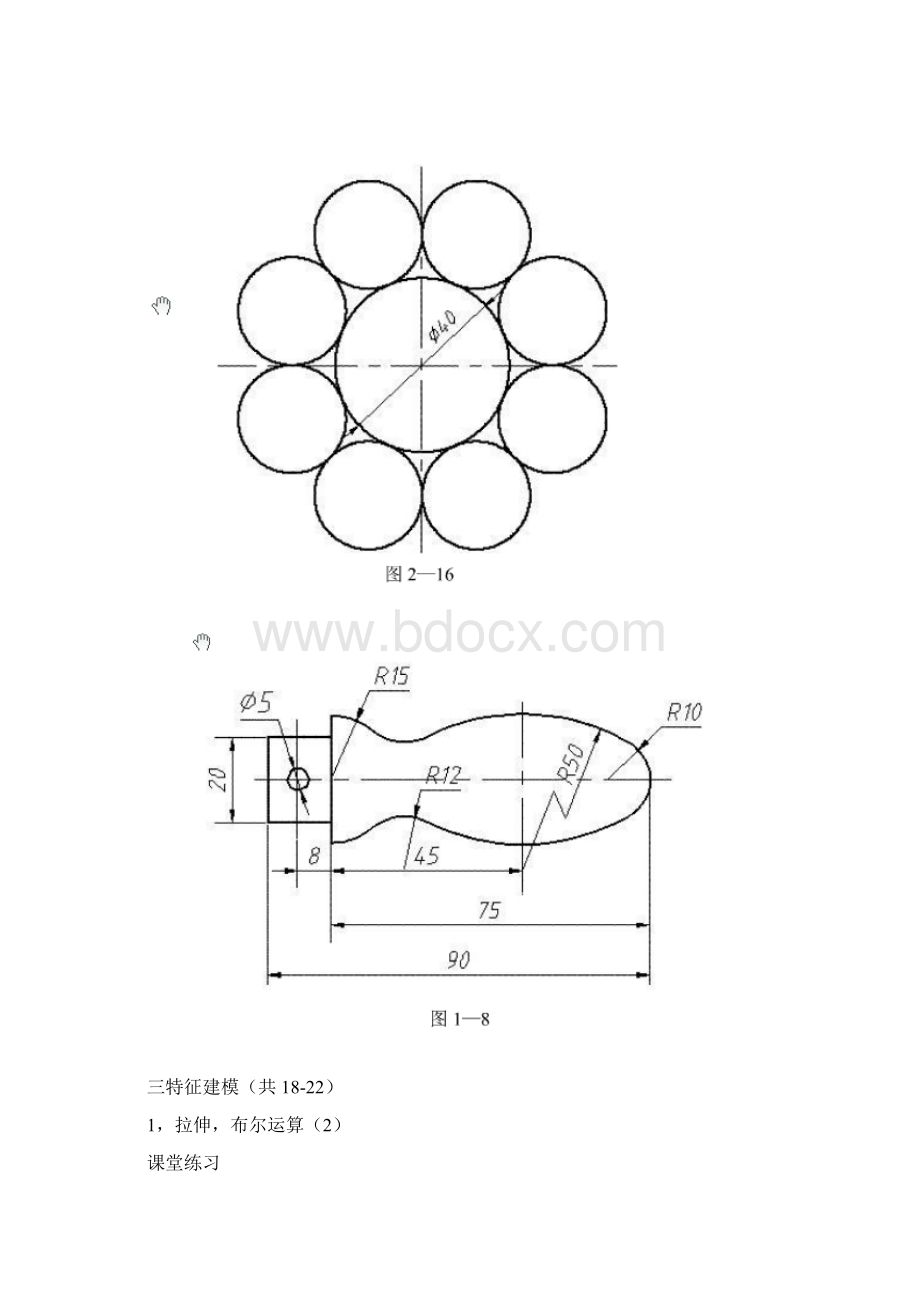 CAD课程大纲.docx_第2页