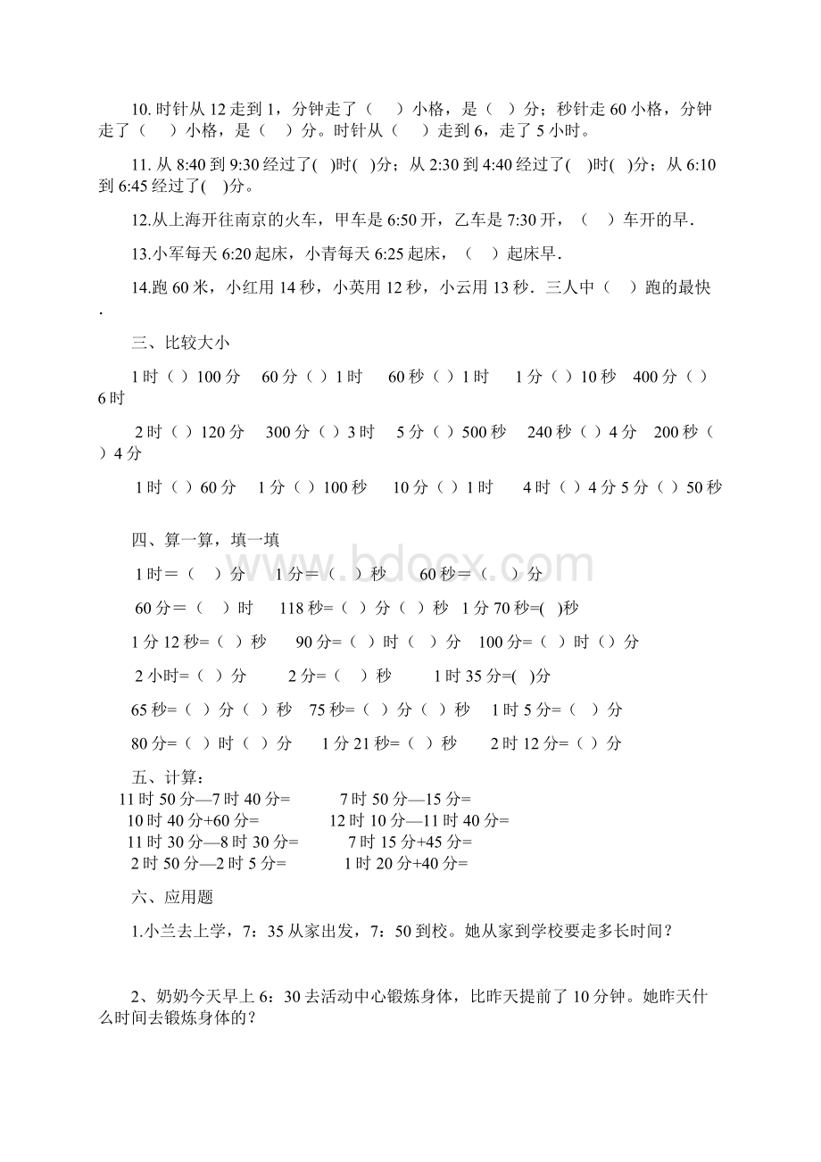 人教新版数学小学三年级上册全部练习题Word文件下载.docx_第2页