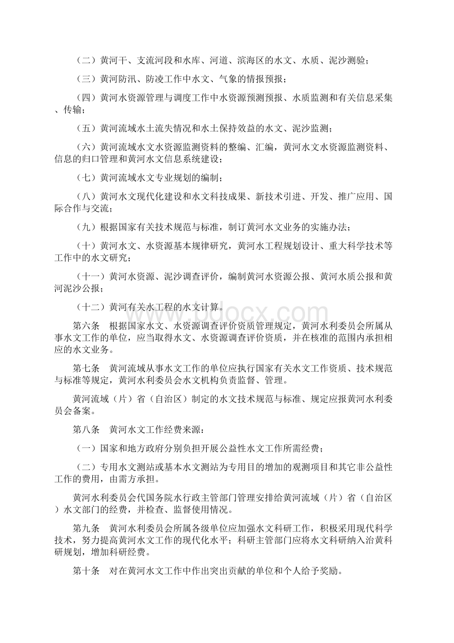 黄河水文管理办法Word文件下载.docx_第2页