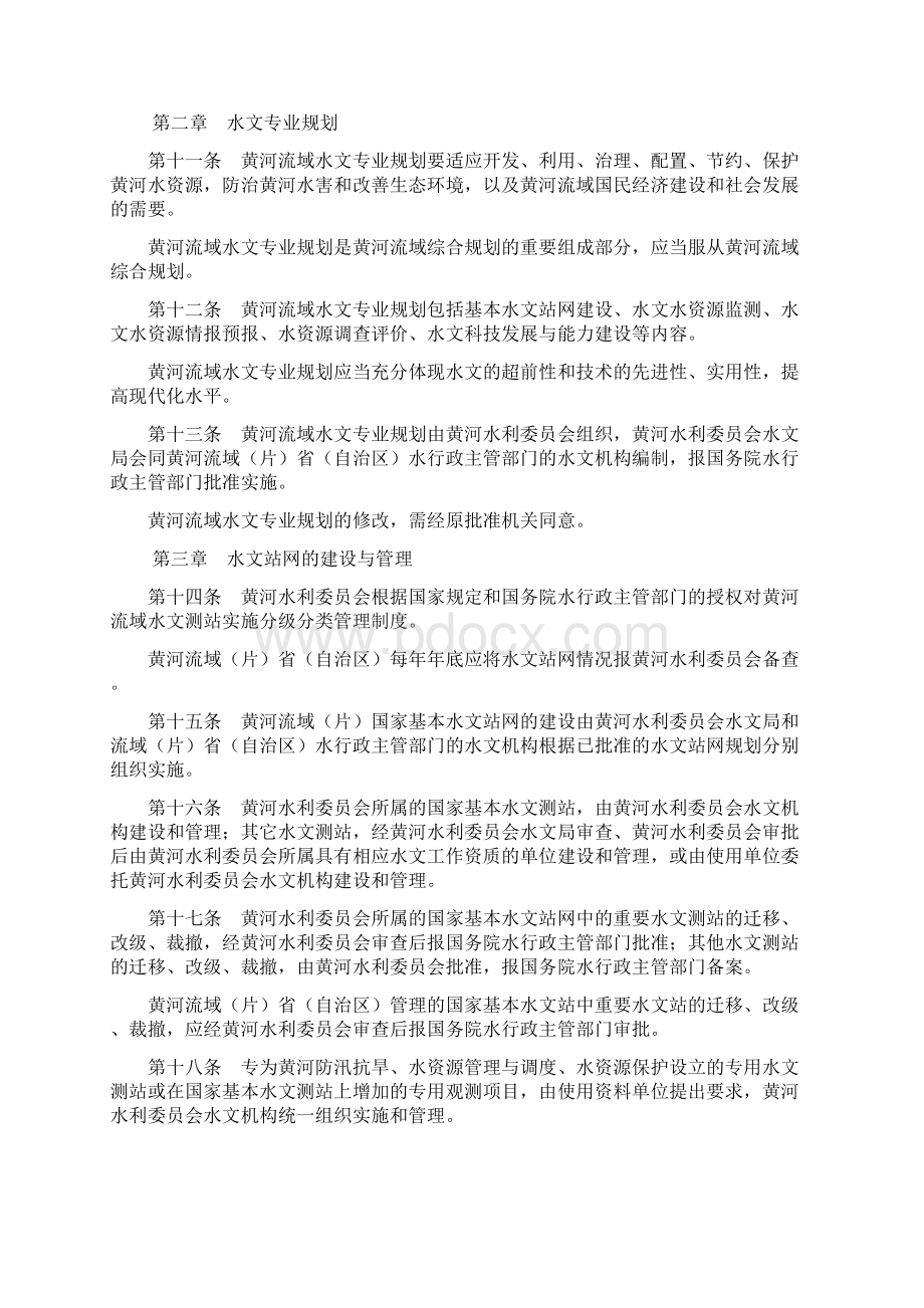 黄河水文管理办法.docx_第3页