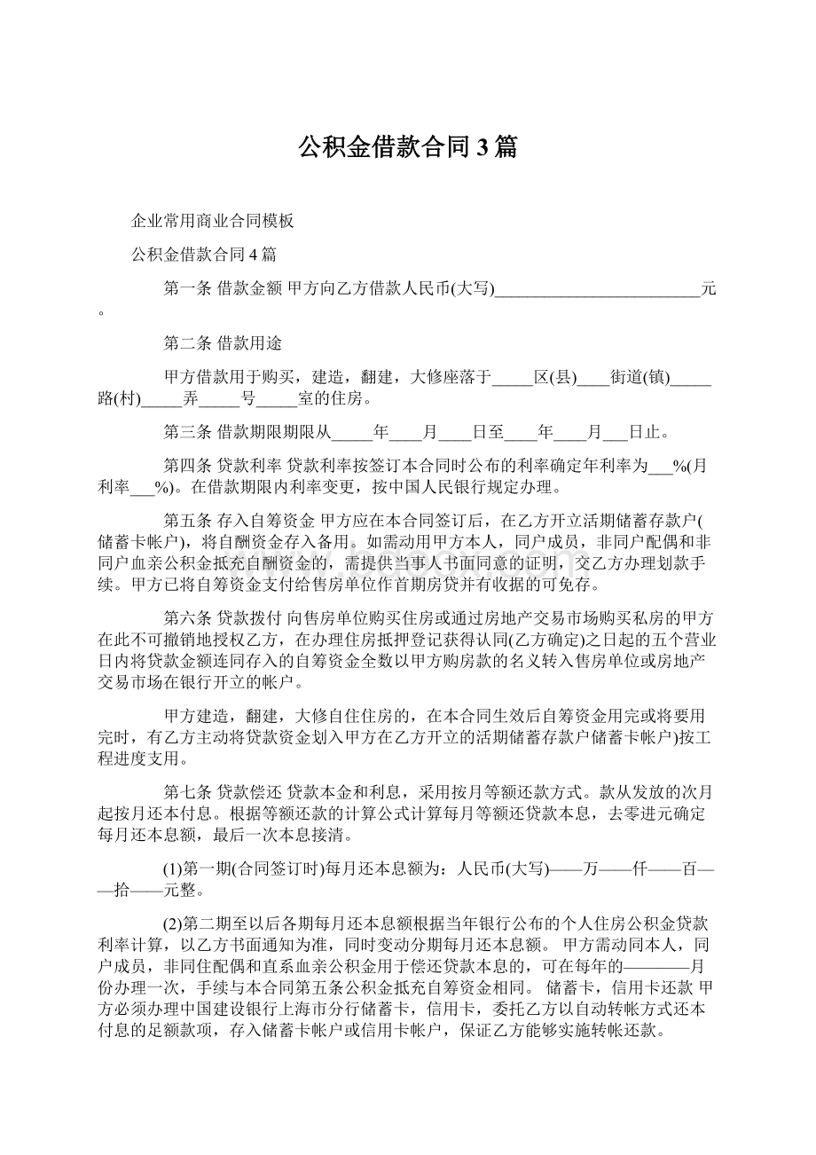 公积金借款合同3篇.docx_第1页