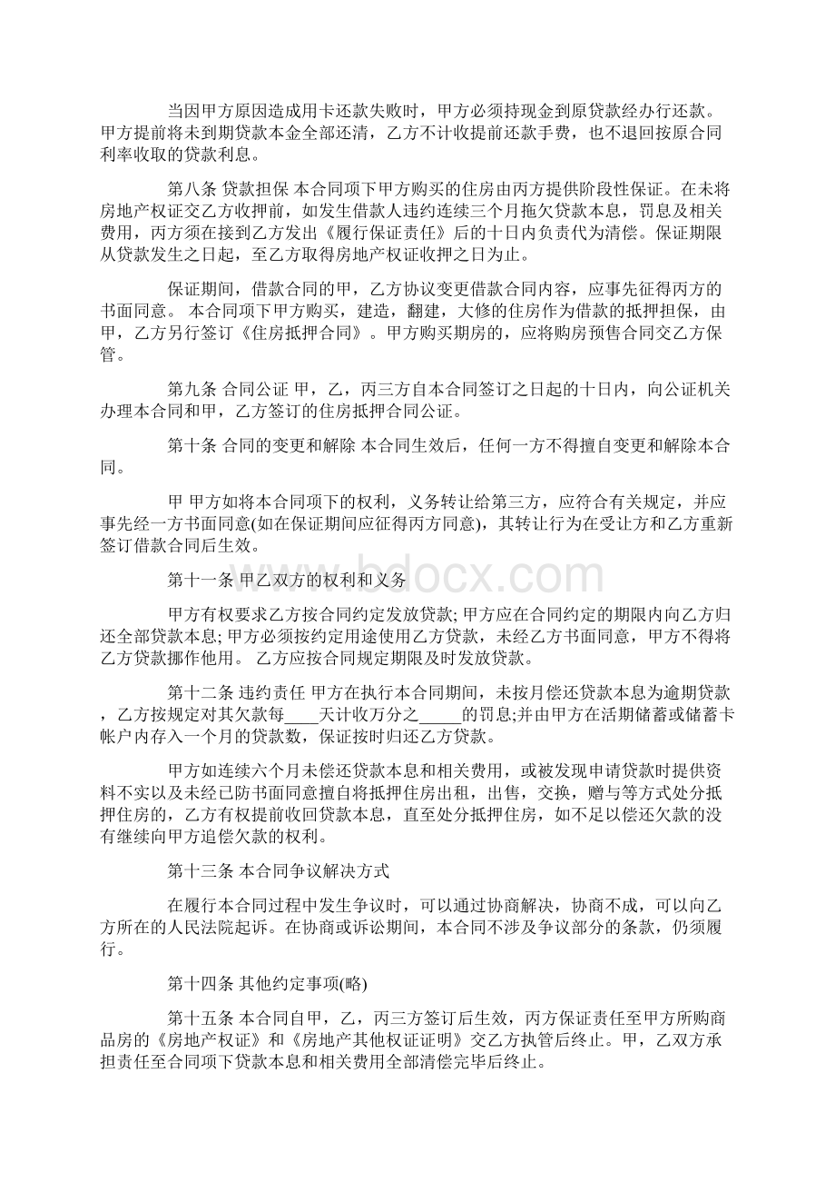 公积金借款合同3篇.docx_第2页