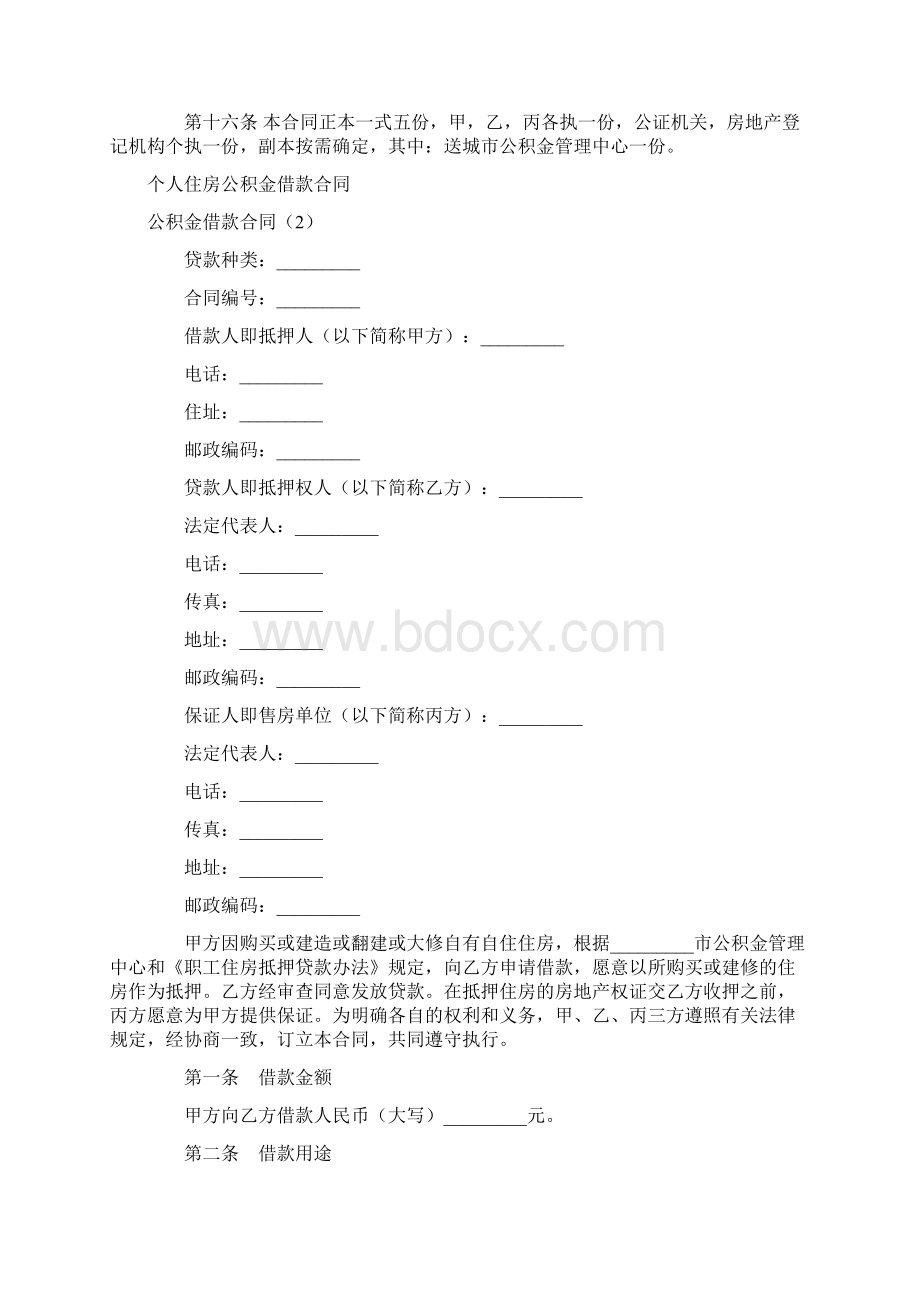 公积金借款合同3篇.docx_第3页