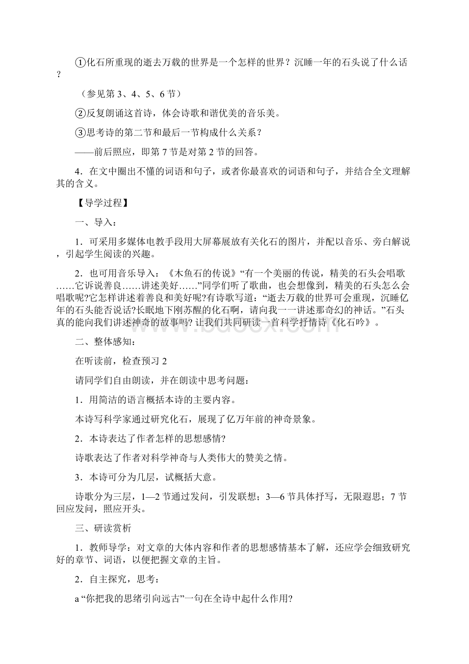 七年级语文上册 第四单元 导学案教师用和学生用人教新课标版.docx_第2页