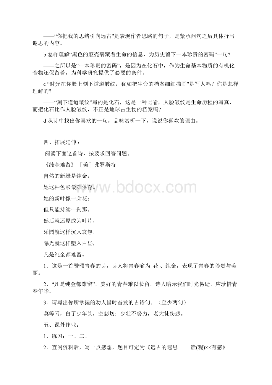 七年级语文上册 第四单元 导学案教师用和学生用人教新课标版.docx_第3页