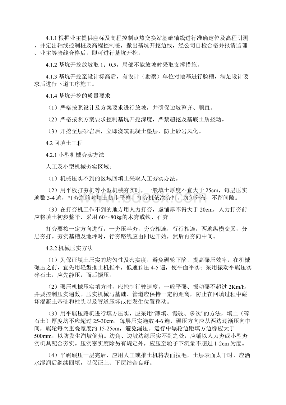 热交换站施工方案.docx_第2页