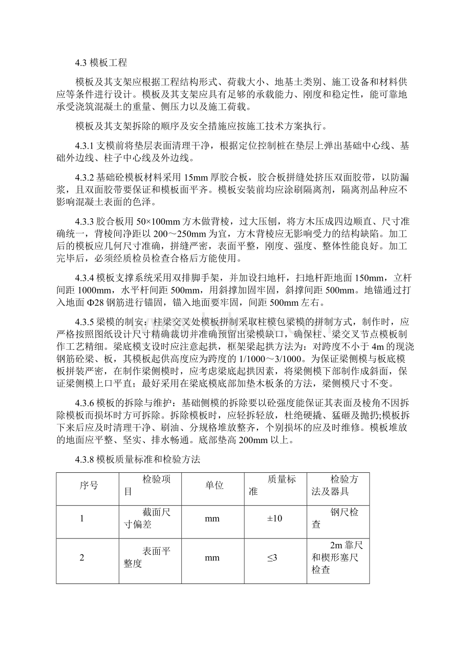 热交换站施工方案.docx_第3页