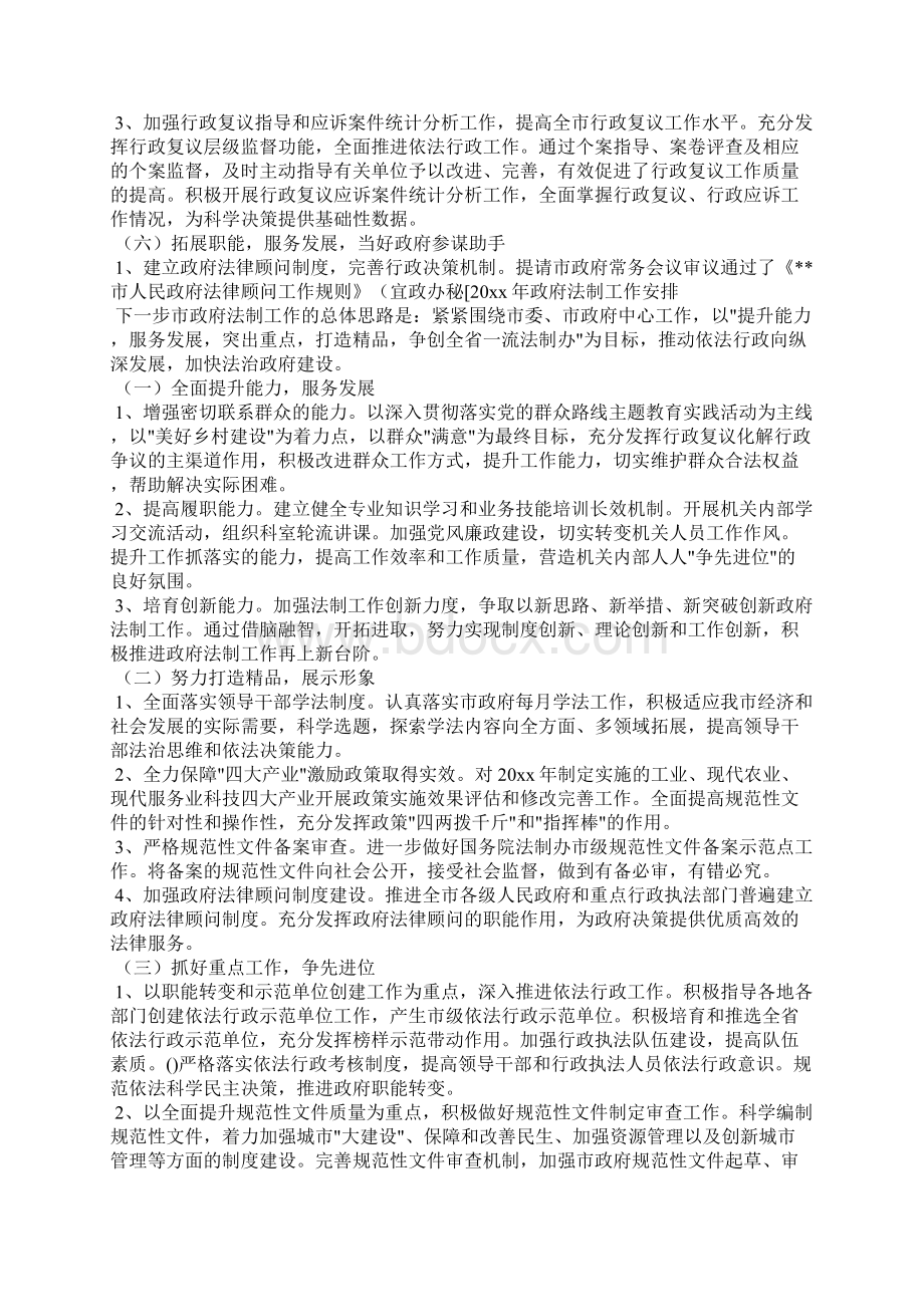 市政府法制办工作总结及工作安排.docx_第3页