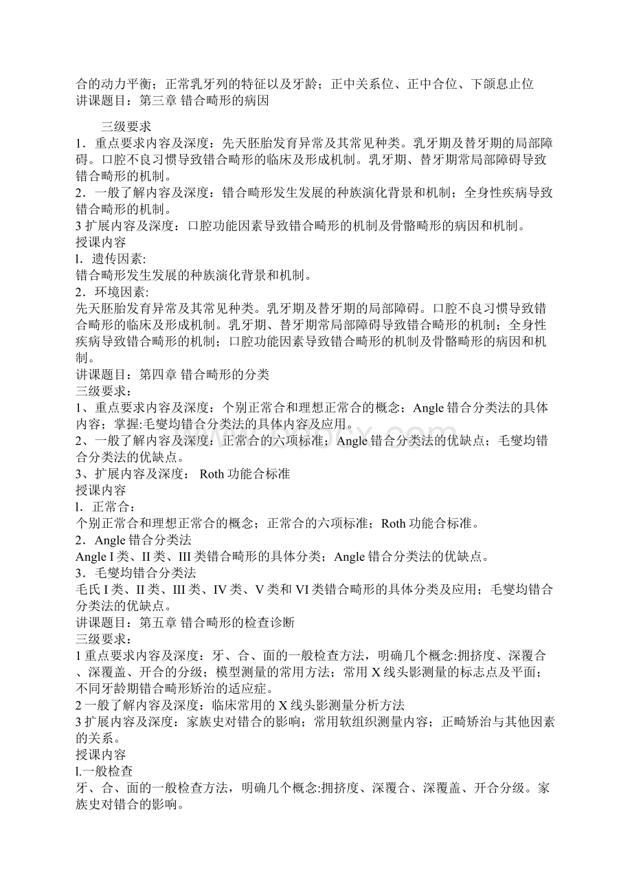 正畸口腔学教案及试题及答案Word文件下载.docx_第2页