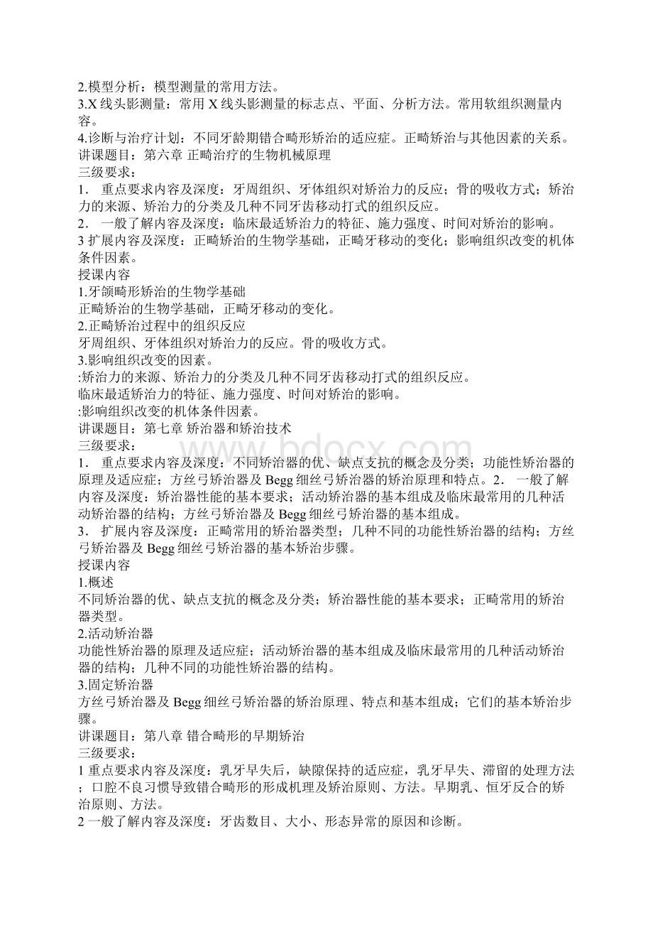 正畸口腔学教案及试题及答案Word文件下载.docx_第3页