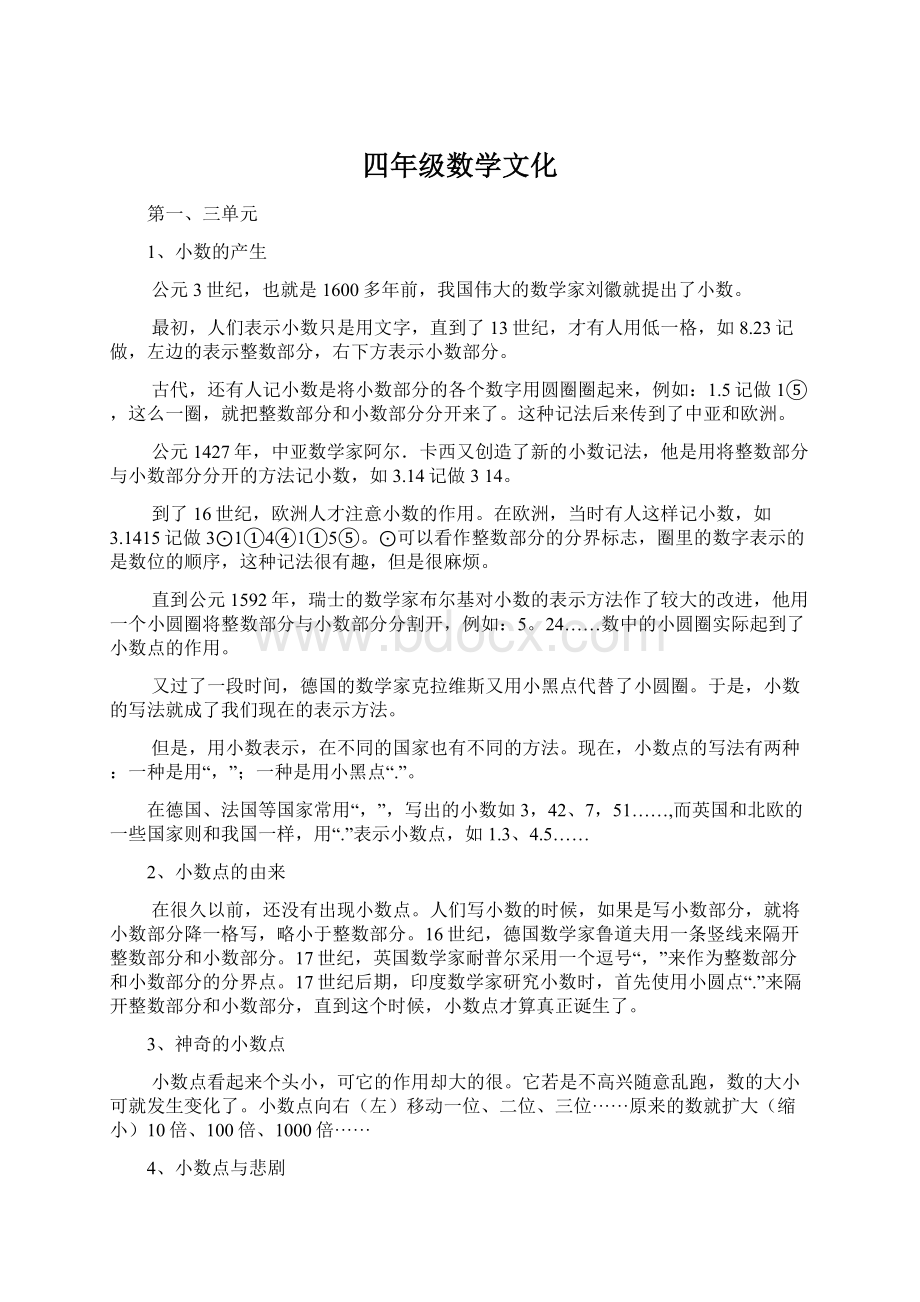 四年级数学文化Word格式文档下载.docx