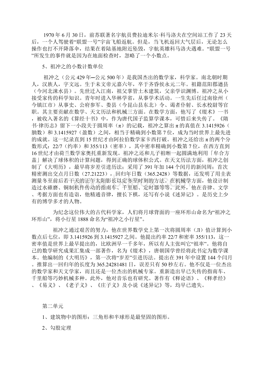 四年级数学文化.docx_第2页