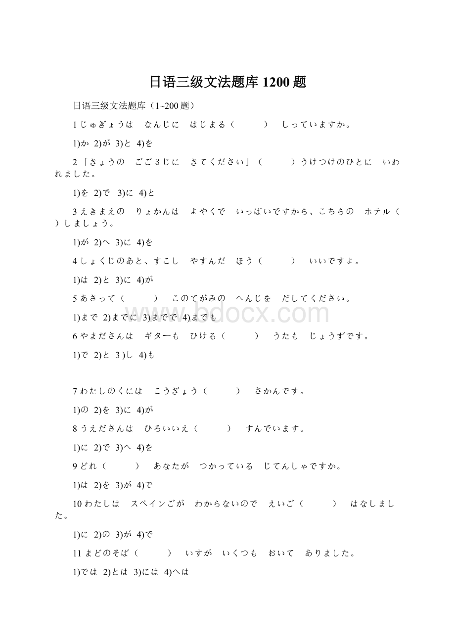 日语三级文法题库1200题.docx