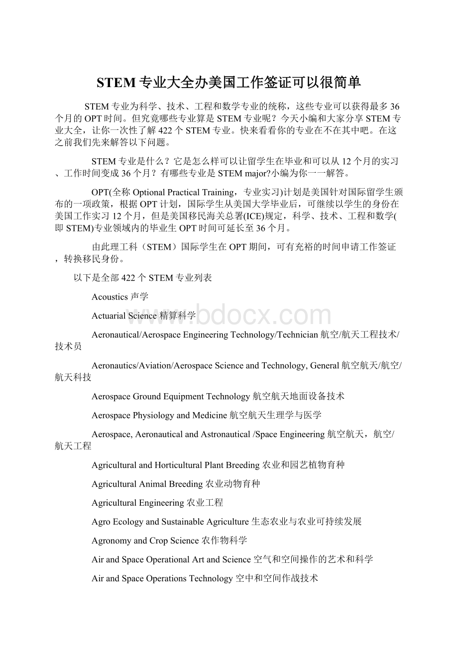 STEM专业大全办美国工作签证可以很简单Word下载.docx