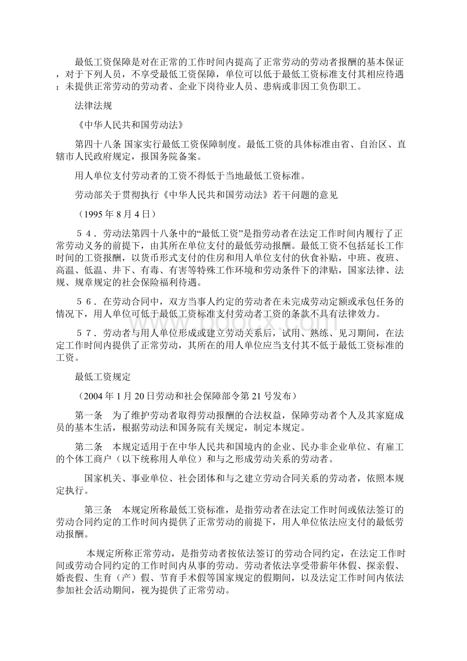 职工未提供正常劳动单位可否低于最低工资标准发放工资Word文件下载.docx_第2页