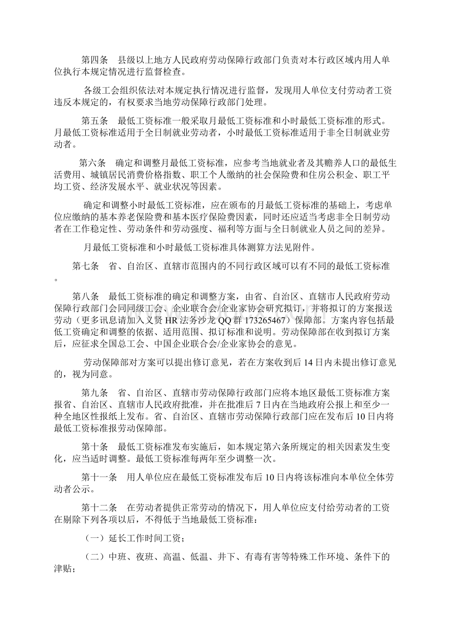 职工未提供正常劳动单位可否低于最低工资标准发放工资Word文件下载.docx_第3页