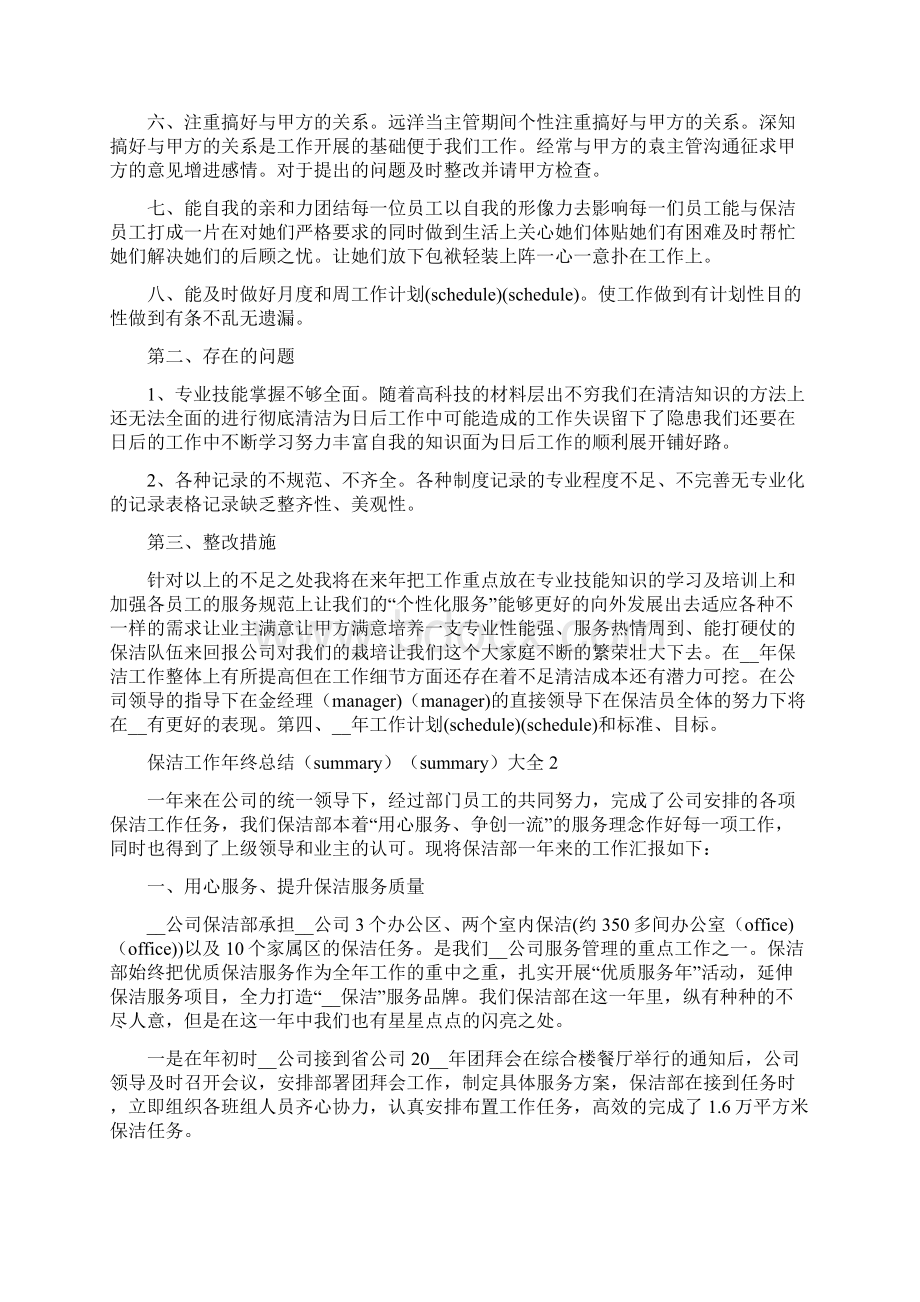 保洁工作年终总结大全.docx_第2页