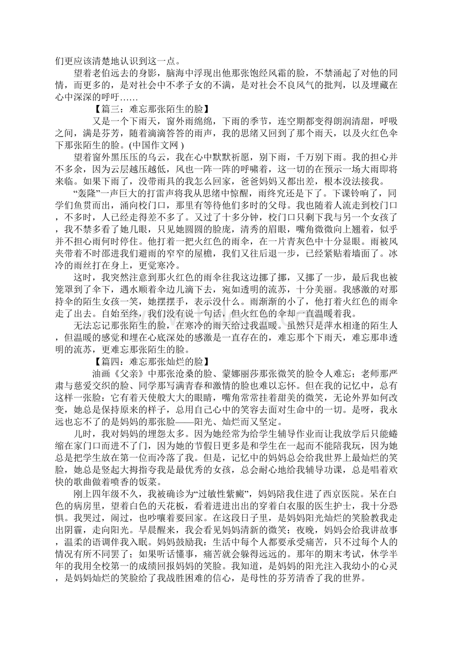 难忘那张脸作文.docx_第2页