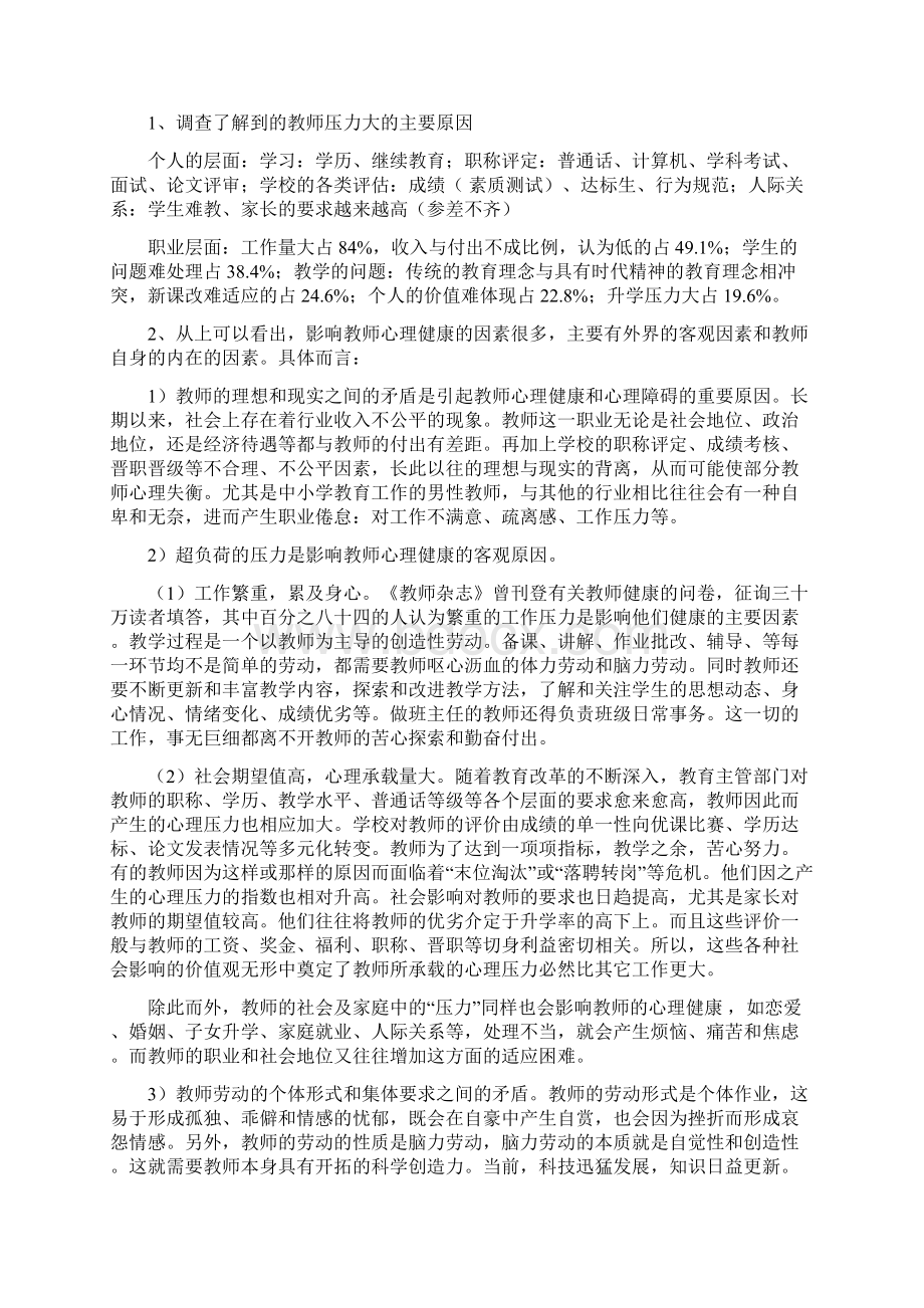 教师心理健康.docx_第2页