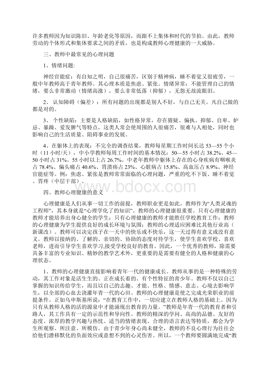 教师心理健康.docx_第3页