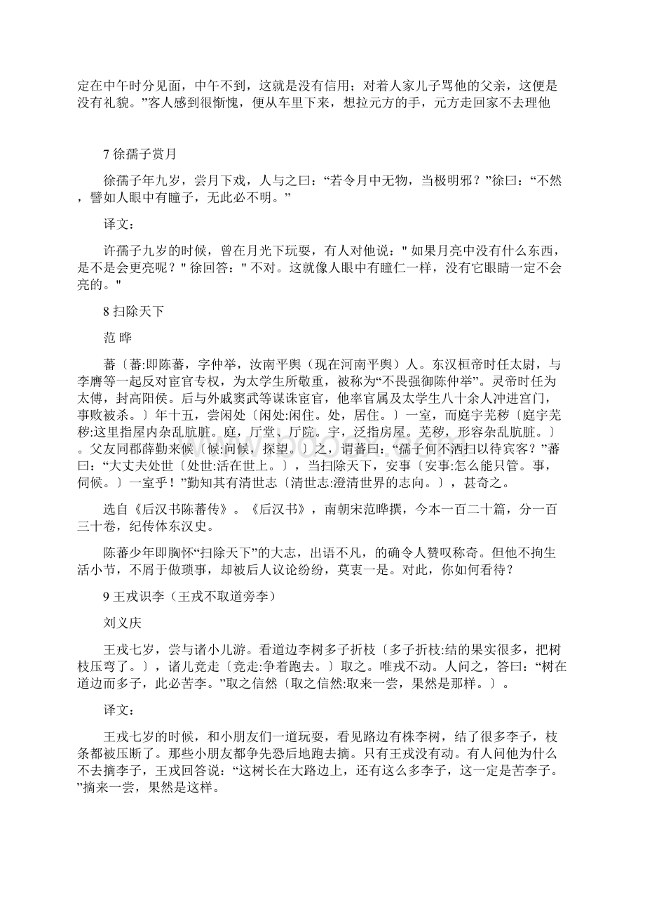 童趣6年级经典文言文群文阅读Word文件下载.docx_第3页