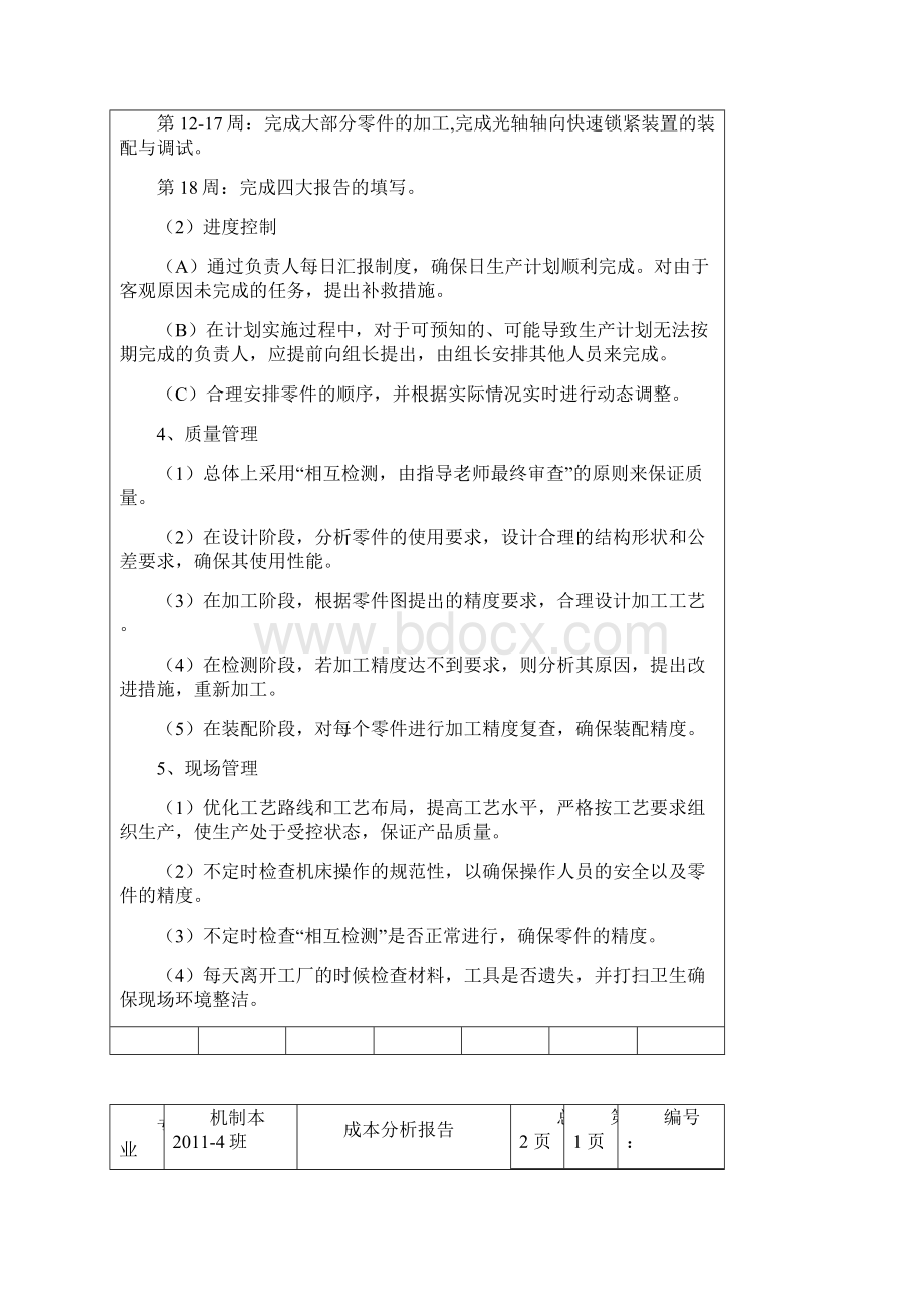 光轴快速锁紧装置项目工程训练报告.docx_第3页