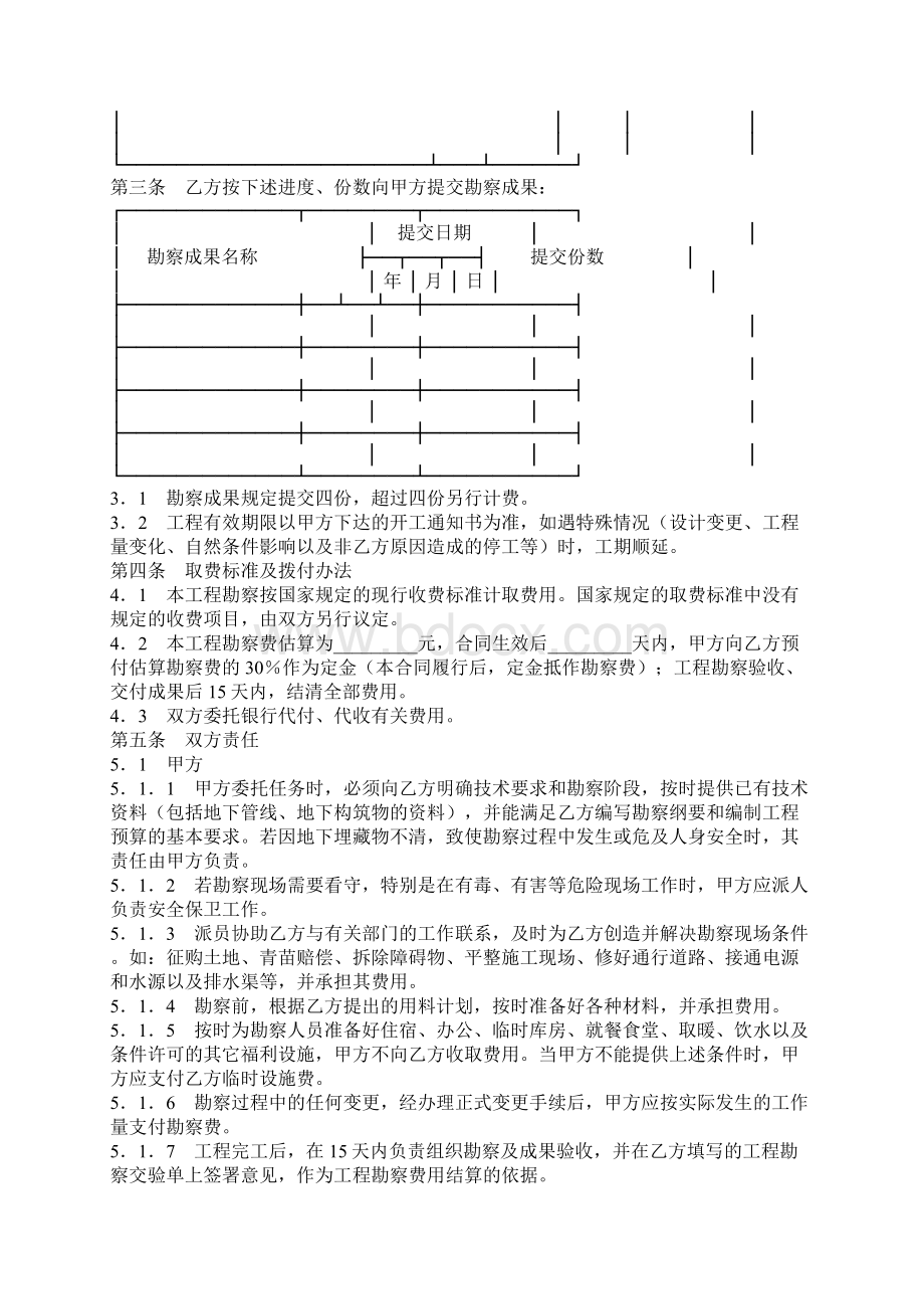 建设工程勘察合同书新整理版.docx_第2页