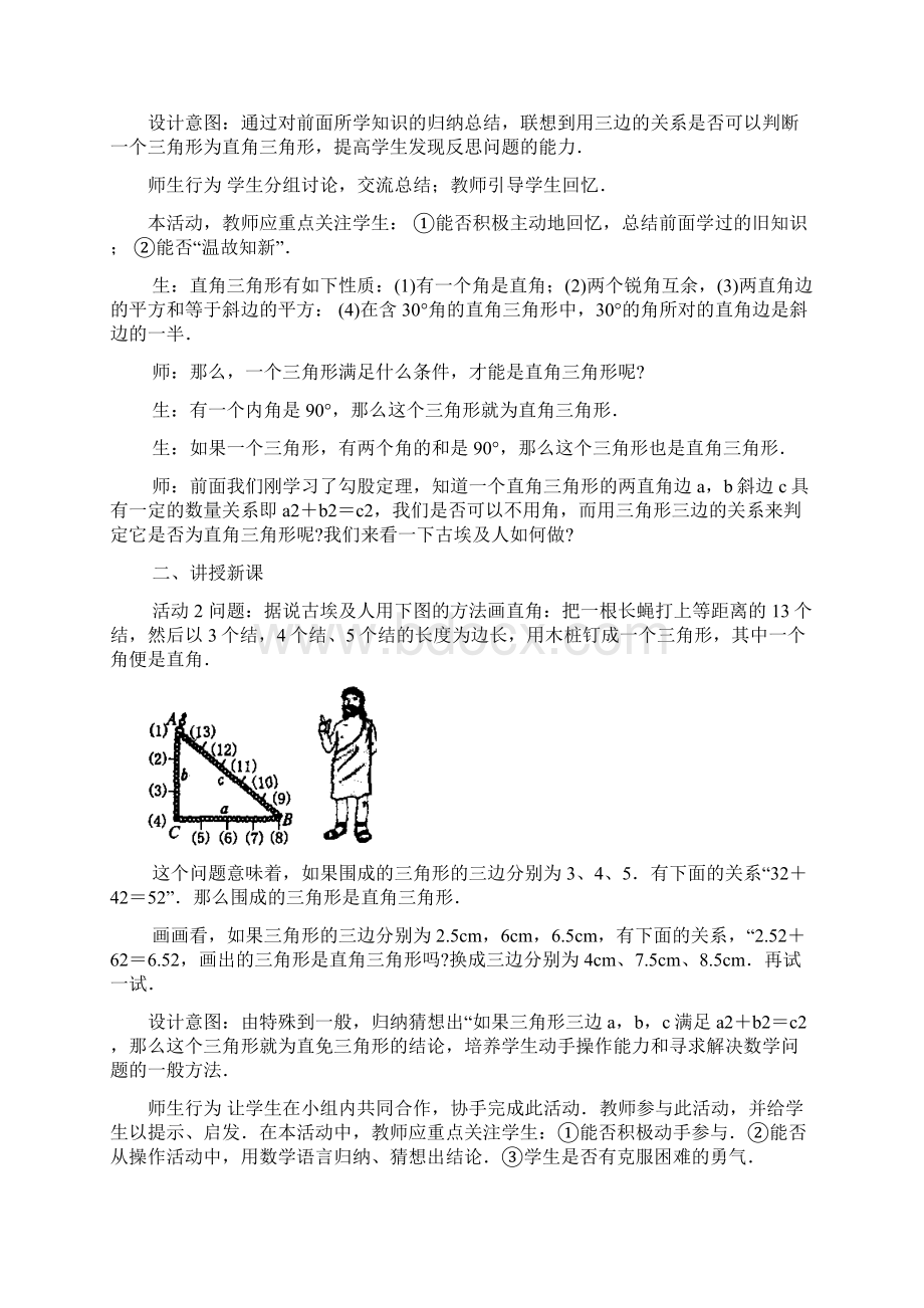 初二数学最新教案八年级数学勾股定理的逆定理2 精品Word文档格式.docx_第2页