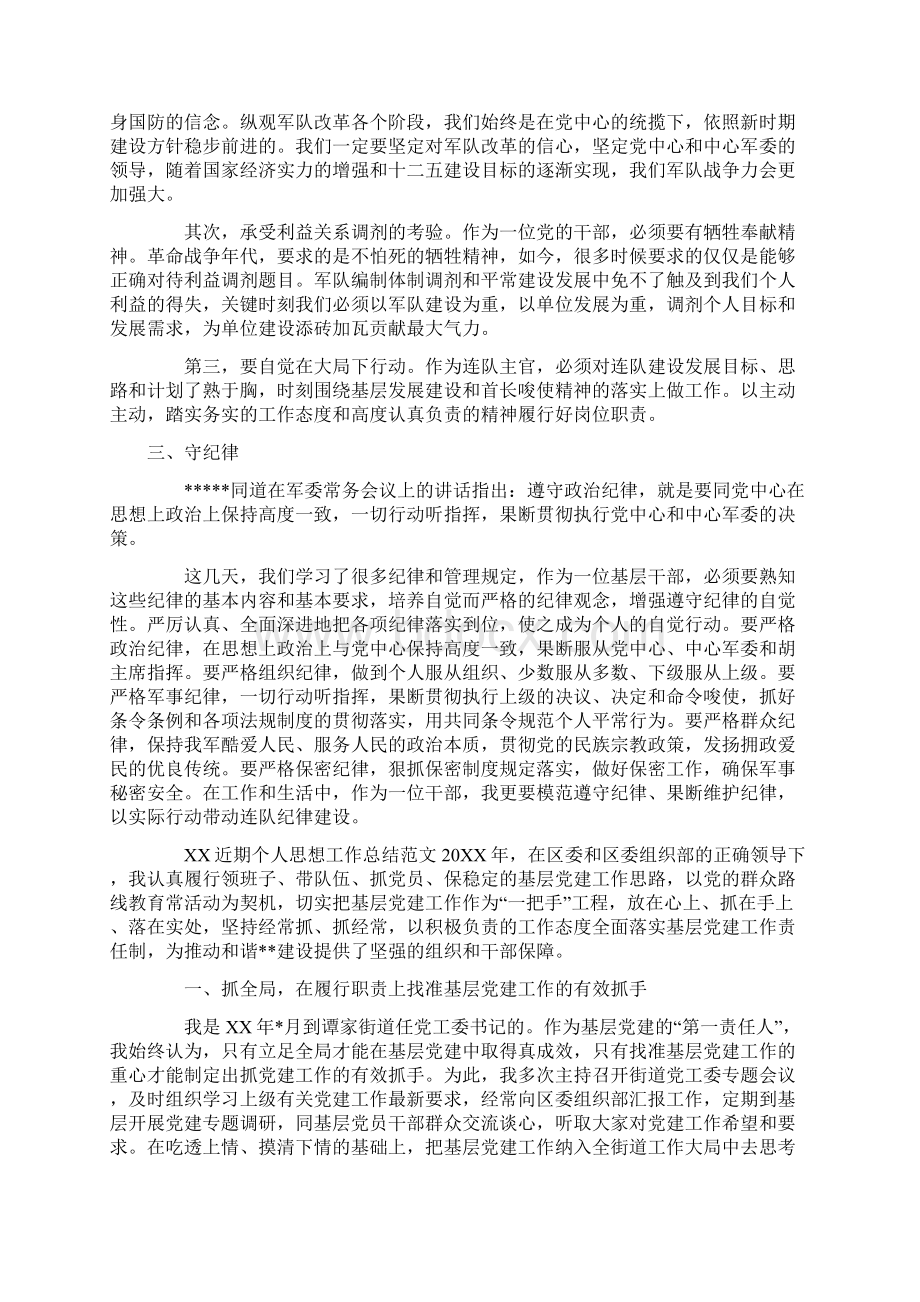 最新总结大全近期个人思想工作总结3篇.docx_第2页