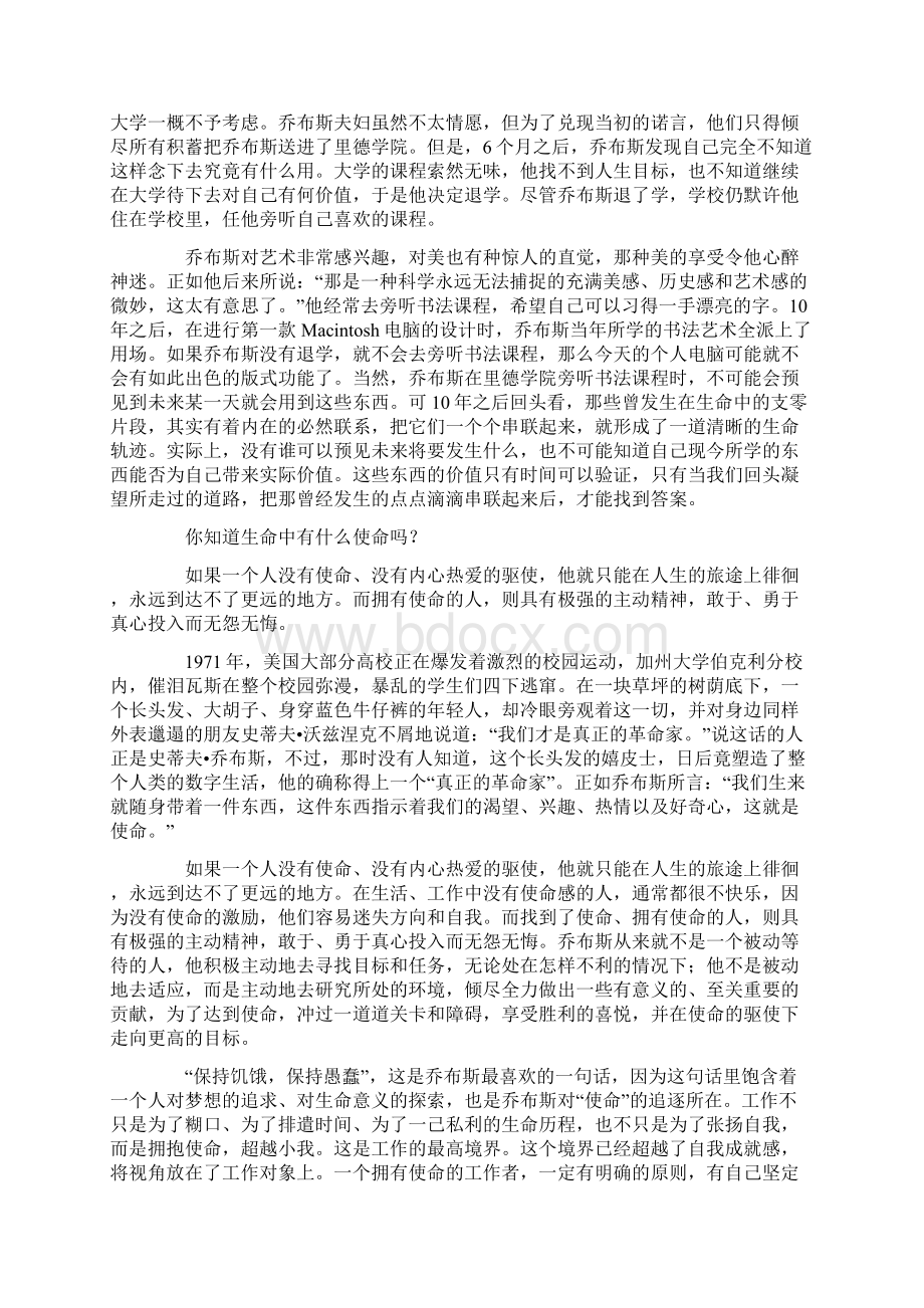 乔布斯励志故事解读.docx_第2页