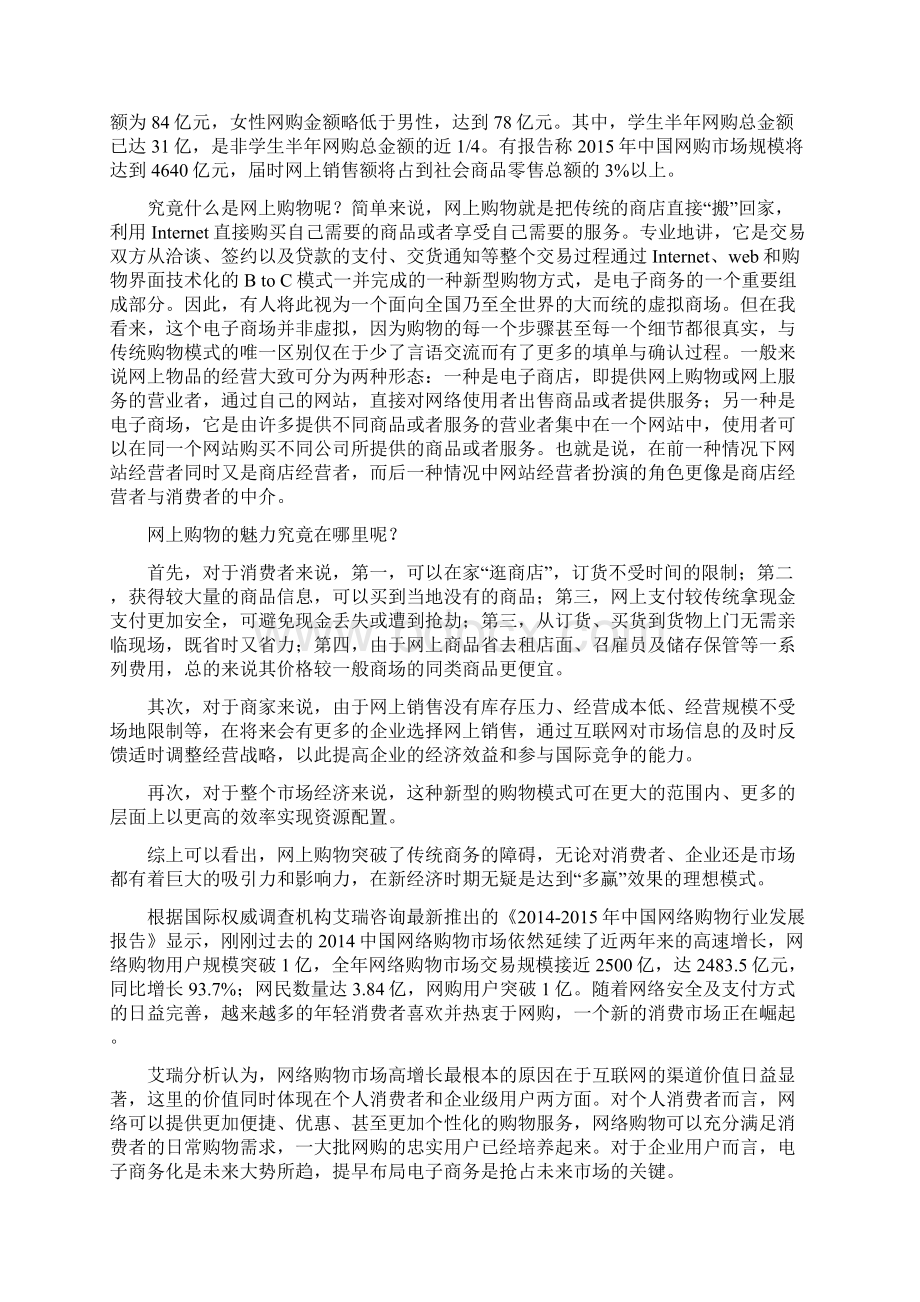 网上商城项目商业计划书.docx_第3页