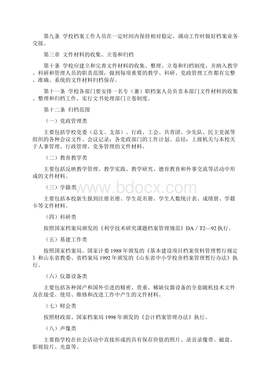 山东省中小学校档案管理办法文档格式.docx_第2页